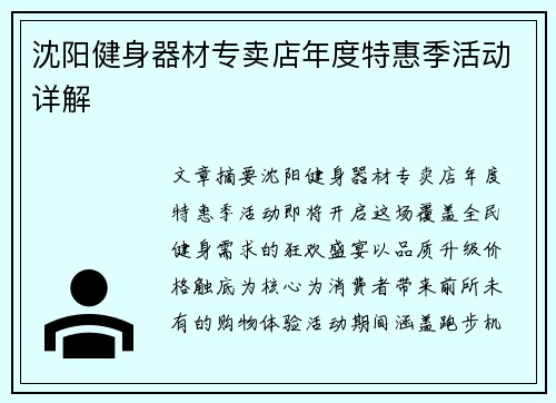 沈阳健身器材专卖店年度特惠季活动详解