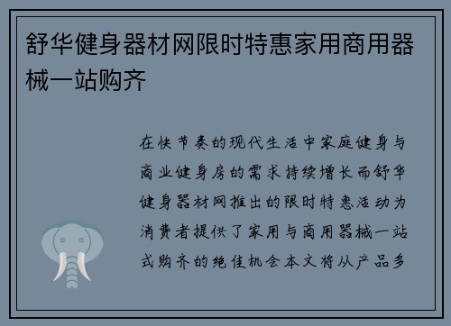 舒华健身器材网限时特惠家用商用器械一站购齐